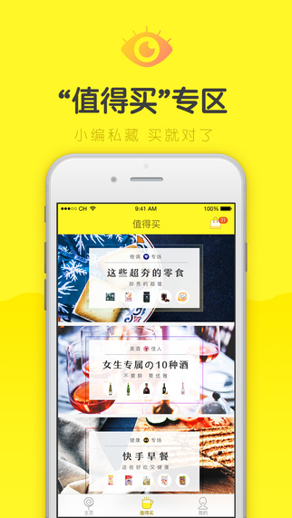美识下载-美识iphone版v1.8.1-零食app图4