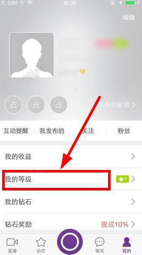 抱抱直播提升等级有什么用？在哪查看抱抱直播等级