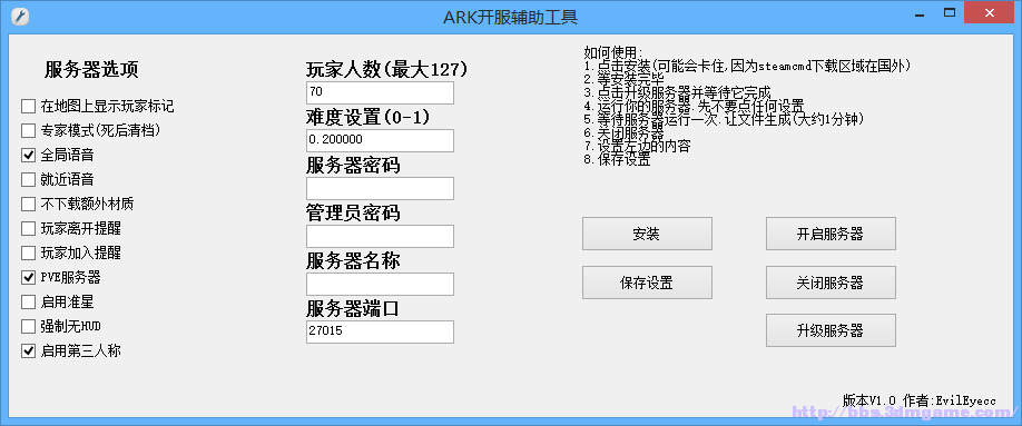 方舟：生存進(jìn)化 ARK開服輔助工具