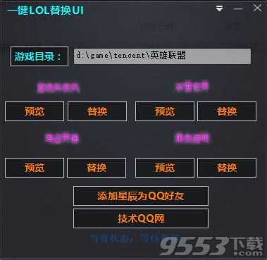 一鍵LOL替換UI