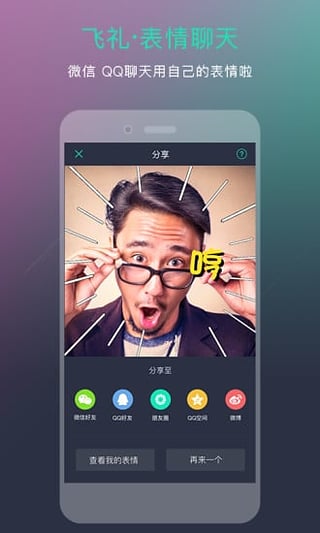 飞礼表情app下载-飞礼表情安卓版v2.1图3