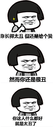 雖然你長(zhǎng)得丑但是你想得美啊表情包