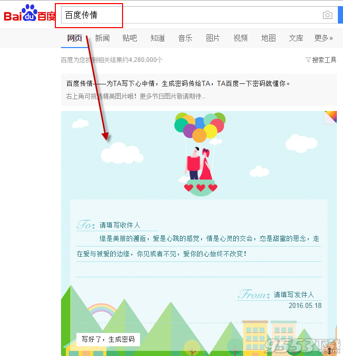 百度传情怎么用?怎么用百度表白神器生成一个表白的密码?