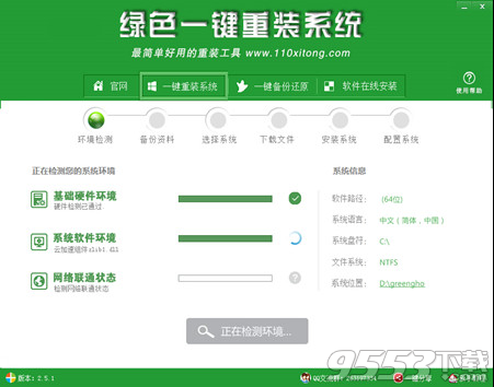 绿色一键重装系统