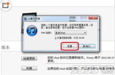 iTunes怎么恢复备份过的数据？iTunes备份数据恢复方法