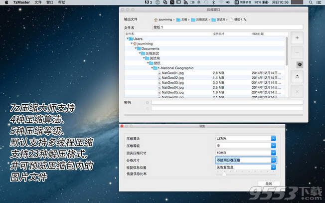 7z壓縮大師 for Mac