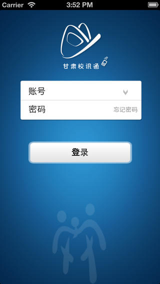 甘肃省校讯通下载-甘肃省校讯通iPhone版v1.1.1图5