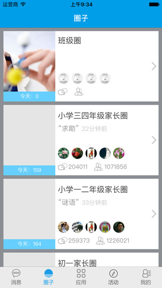 广西校讯通app下载-广西校讯通iPhone版v2.0.5图1