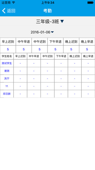 廣西校訊通iPhone版截圖2