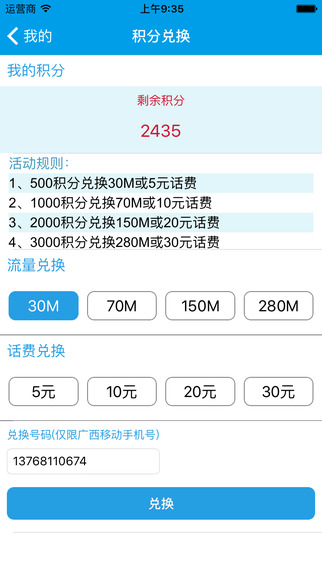 广西校讯通app下载-广西校讯通iPhone版v2.0.5图3