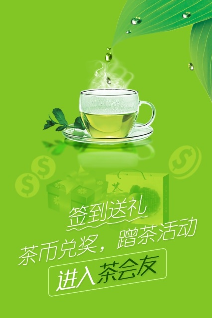 茶会友app下载-茶会友app安卓版v1.1.48图1