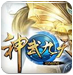 新浪神武九天輔助工具 v2.1.1 官方版