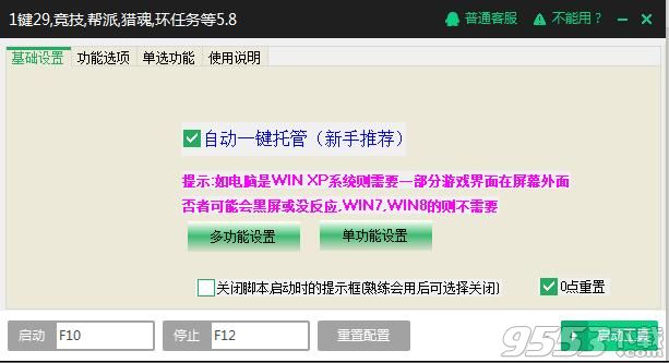 新浪神武九天辅助工具