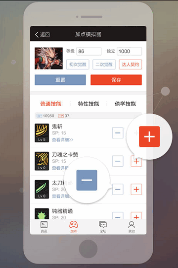 DNF手机加点模拟器截图3