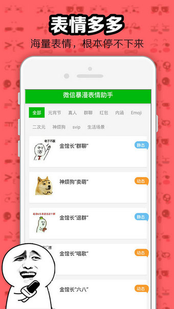 暴漫表情大全app下载-暴漫表情大全app安卓版v1.0.6图3