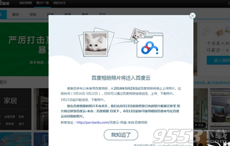 百度相冊無法上傳照片 百度相冊照片將遷入百度云通告
