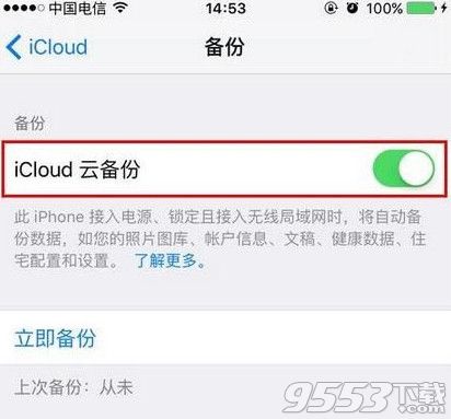 苹果iCloud怎么自动备份？iCloud自动备份在哪设置