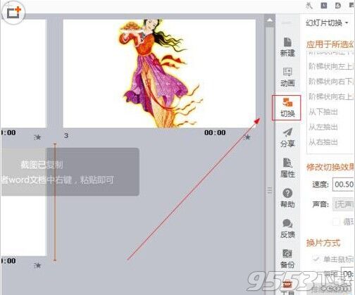 ppt怎么做動(dòng)畫效果?ppt中插入隨機(jī)效果的教程