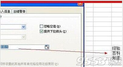 excel2013下拉菜单怎么做?excel2013/2007下拉菜单制作详细教程