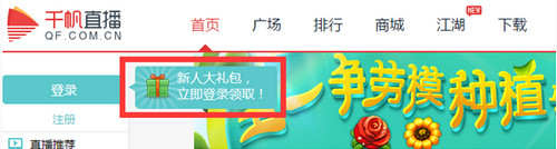 千帆直播怎么领取首充奖励?千帆直播领取首充奖励方法介绍