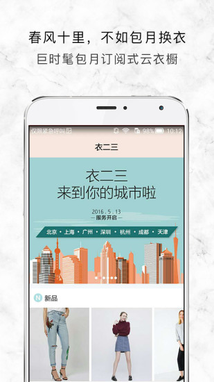 衣二三安卓版截图1
