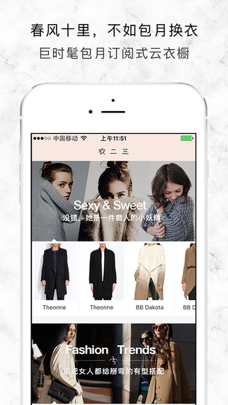 衣二三iPhone版截图1