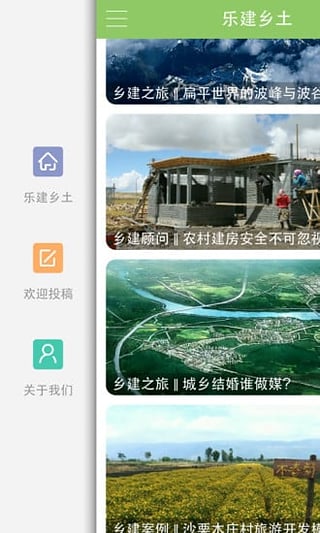 樂建鄉(xiāng)土安卓版截圖3