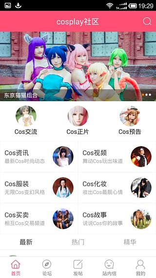 Cosplay社区app下载-Cosplay社区安卓版v0.0.6图2