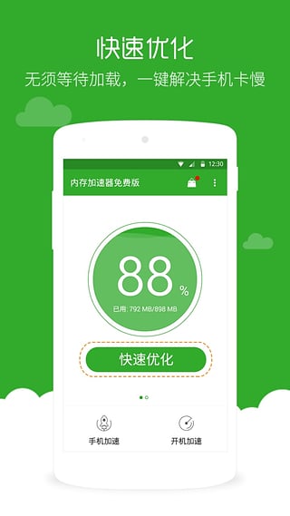 内存加速器下载-手机运行内存加速器v7.0.5图1