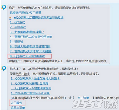 QQ蓝钻客服电话是多少?QQ蓝钻联系在线人工客服方法