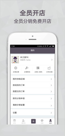 快咖微销iPhone版截图5