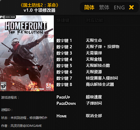 国土防线2：革命 v1.0 十项修改器