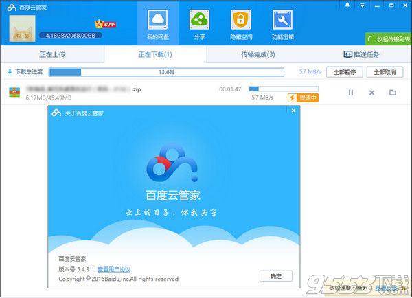 百度云管家不限速破解版 