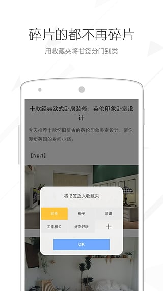 收趣云书签安卓版截图4