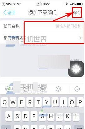 云之家app怎么添加下级部门?