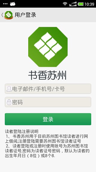 书香苏州app下载-书香苏州iPhone版v1.8.2图2
