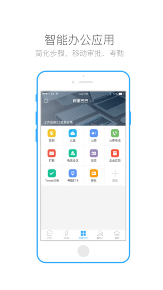 钉钉iPhone版截图4