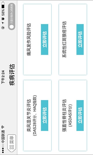 風(fēng)濕咨詢中心安卓版截圖2