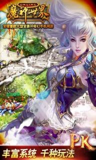 魔神世界百度版手游下载-魔神世界百度版v1.4.0.0图1