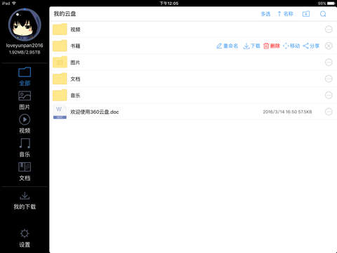 360云盘ipad版-360云盘ios版v2.0.0图1