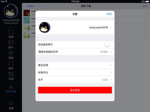 360云盘ipad版-360云盘ios版v2.0.0图5