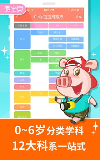 爱宝贝早教全计划app下载-爱宝贝早教全计划安卓版v3.8.3图3