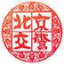 北京交警app