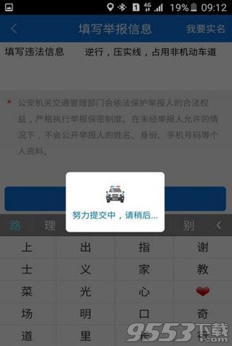 北京交警怎么舉報違法？北京交警app舉報違章行為方法