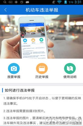 北京交警怎么舉報違法？北京交警app舉報違章行為方法