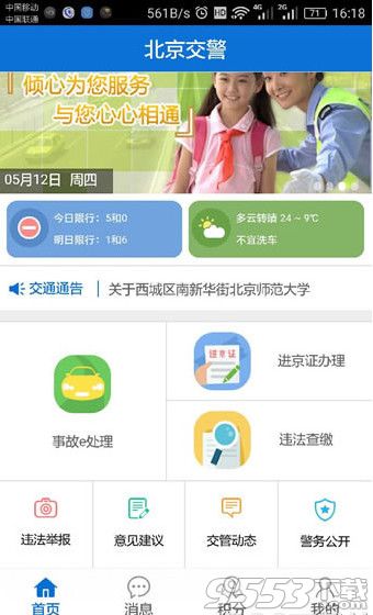 北京交警app怎么查询车辆违章？北京交警车辆违章查询方法
