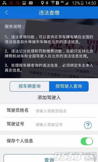 北京交警app怎么查询车辆违章？北京交警车辆违章查询方法