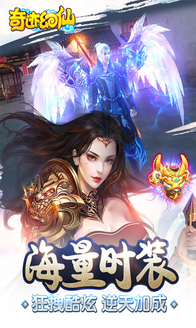 奇迹幻仙手游下载-奇迹幻仙手游安卓版v1.0.1图2