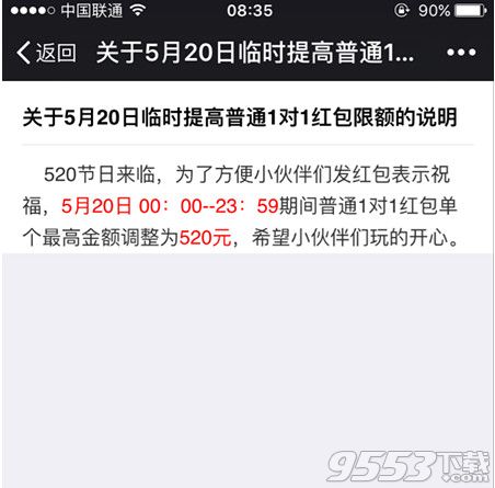 微信520红包最高能发520元怎么回事?微信5月20日红包为什么可以发520元?