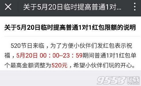 微信红包最高限额变成了520吗？微信红包不是200限额了吗